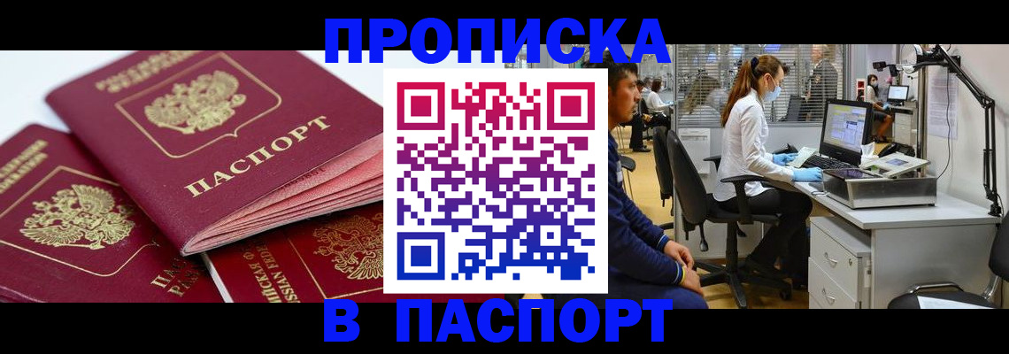 где прописаться в Тынде