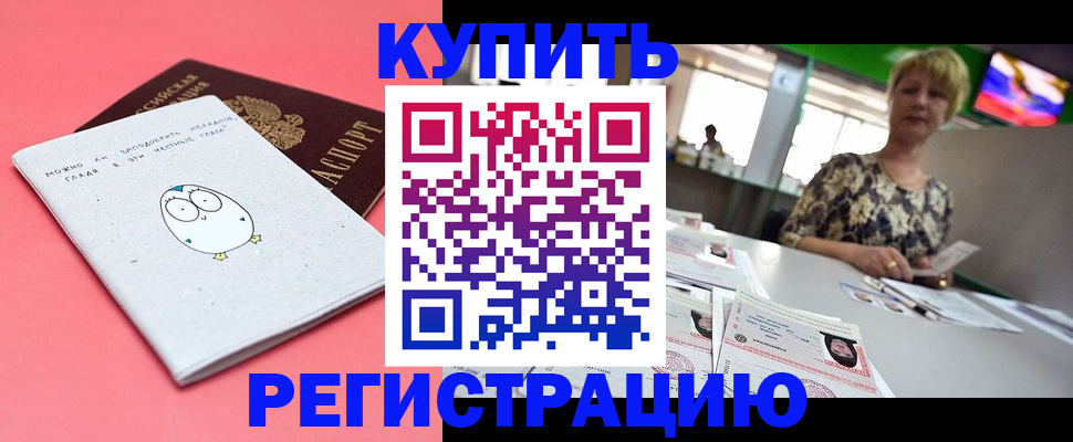 прописка для школы в Тынде
