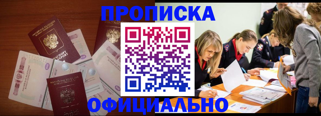 где прописаться в Тынде